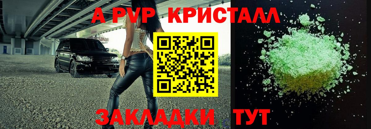 Новокузнецк  Альфа ПВП Crystall  Вход с VPN  Alpha-PVP  Alfa_PVP мука 
