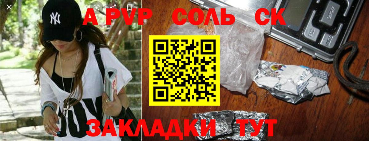 A PVP кристаллы Новокузнецк