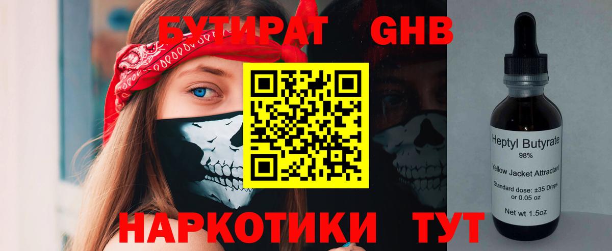 Новокузнецк  БУТИРАТ бутик  БУТИРАТ  Вход с VPN 