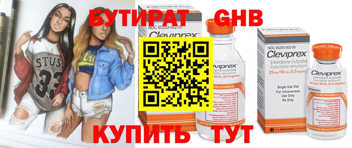 БУТИРАТ буратино Новокузнецк