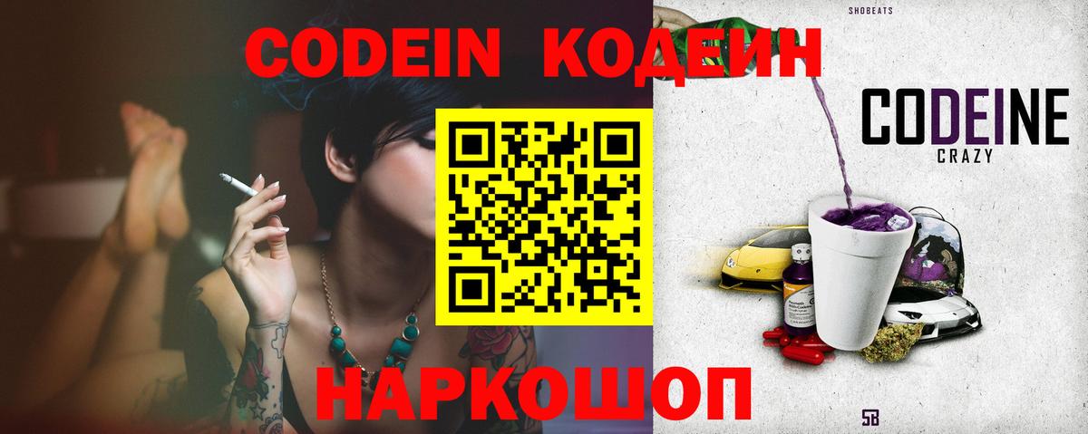 Новокузнецк  Кодеин напиток Lean (лин)  Кодеин напиток Lean (лин)  Вход с VPN 