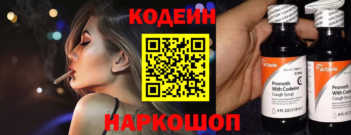 Кодеин напиток Lean (лин) Новокузнецк