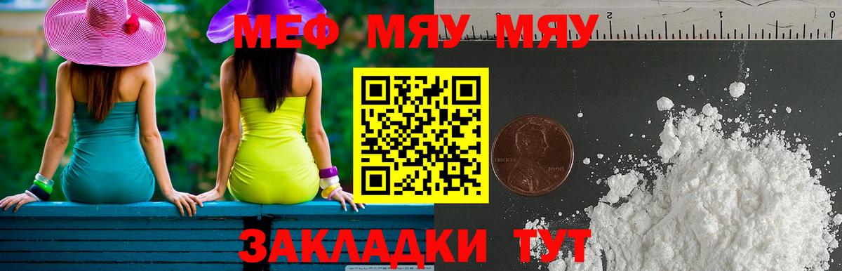 Мефедрон  МЯУ-МЯУ мука  Меф  Вход с VPN  Новокузнецк  МЕФ 4 MMC 