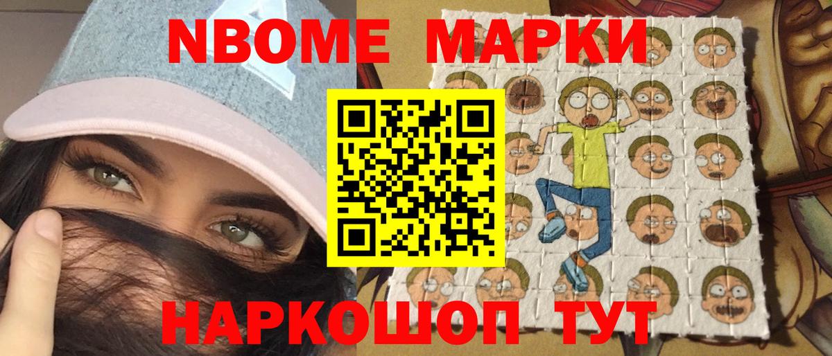 Новокузнецк  Марки NBOMe 1,8мг  Марки N-bome  Вход с VPN  Марки NBOMe 1,8мг 